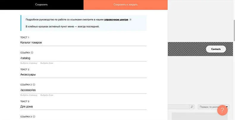 крошкитильда | YuSMP Group Навигационная цепочка на сайте в Tilda