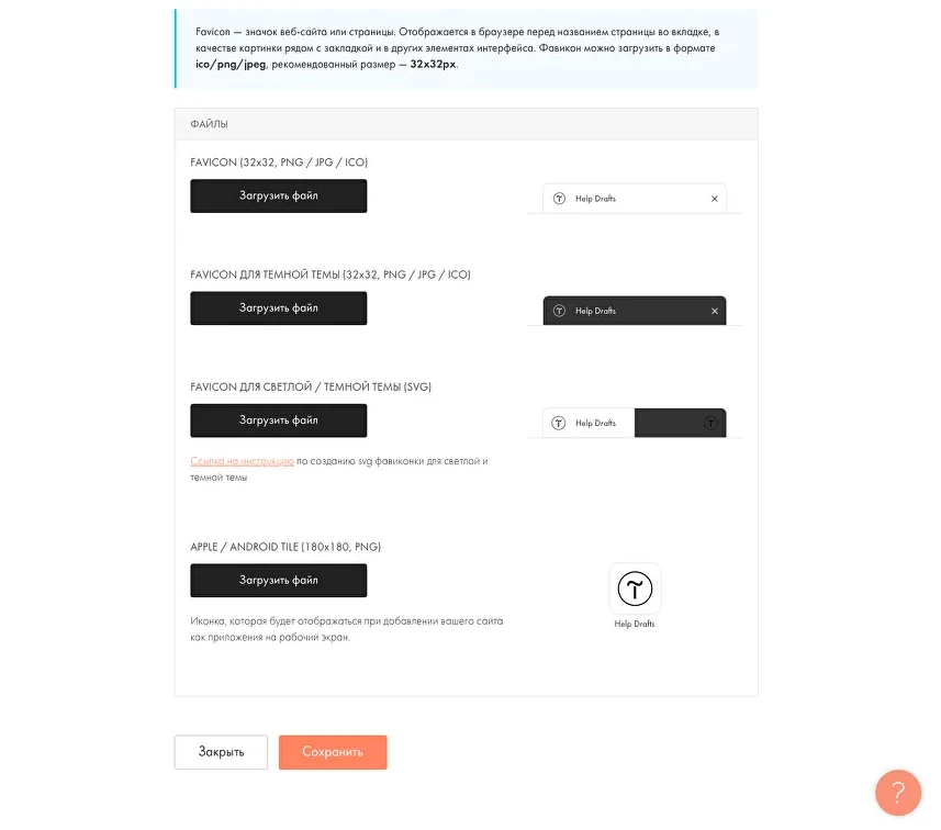 тильда2 | YuSMP Group Загрузка фавикона на Tilda