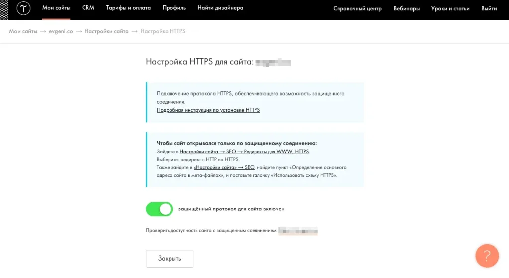 тильда4 | YuSMP Group Подключение HTTPS-протокола страницы на Tilda